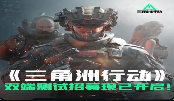 三角洲行动手游下载在哪里下(三角洲行动手游哪个平台下载最快) 三角洲行动手游下载在哪里下(三角洲行动手游哪个平台下载最快)