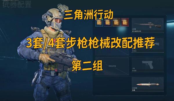 三角洲行动辅助技巧(推荐一些《三角洲行动》的辅助工具) 三角洲行动辅助技巧(推荐一些《三角洲行动》的辅助工具)