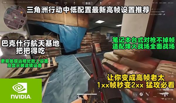 三角洲行动怎么改画质帧数最高(哪个设置能让《三角洲行动》帧数最高?) 三角洲行动怎么改画质帧数最高(哪个设置能让《三角洲行动》帧数最高?)